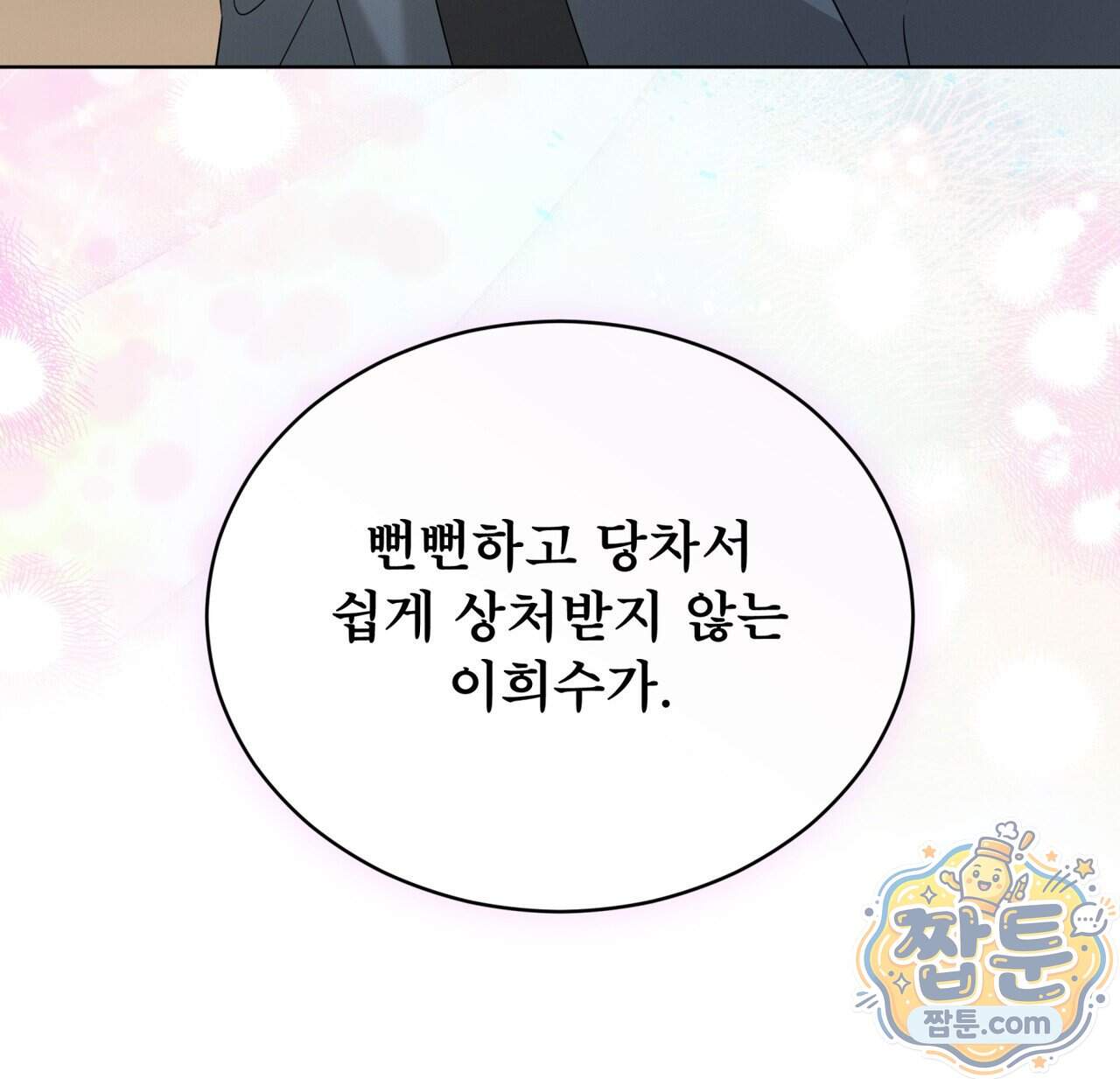 오메가 동식이 21화 5