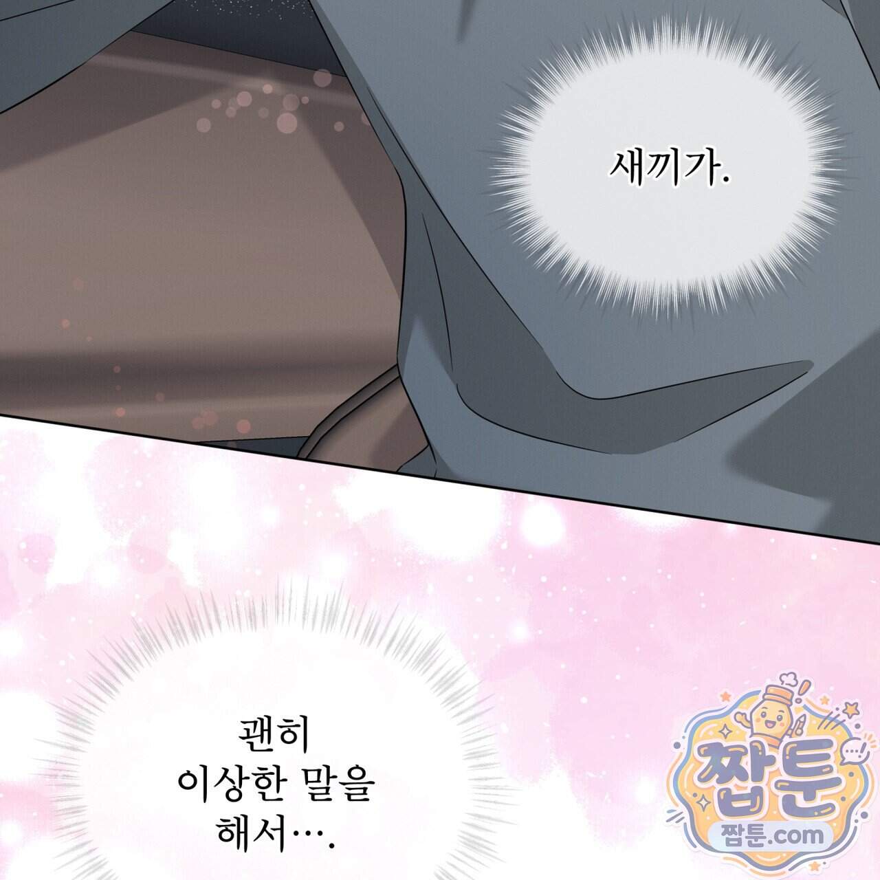 오메가 동식이 21화 9