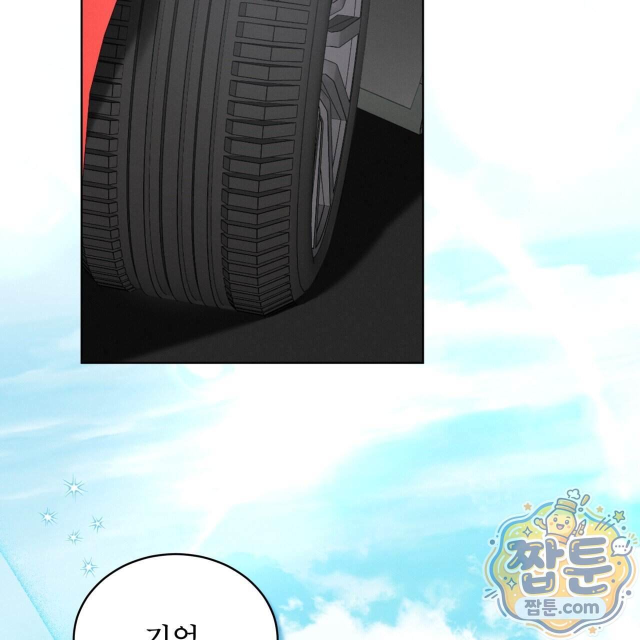 오메가 동식이 21화 12