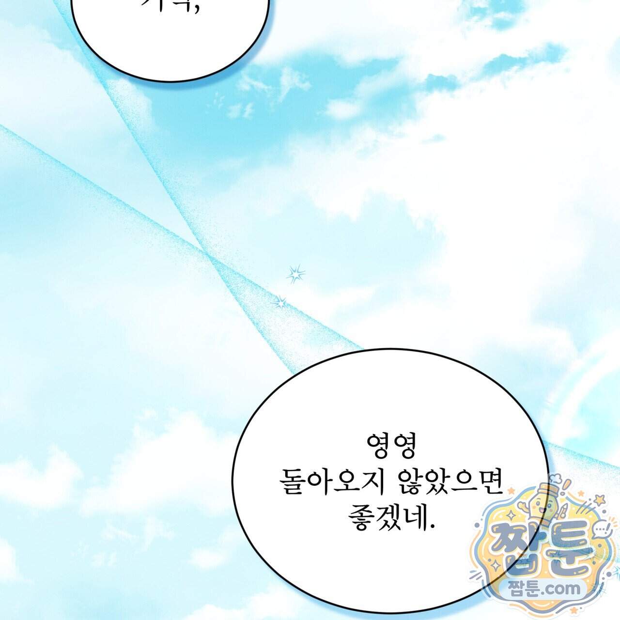 오메가 동식이 21화 13