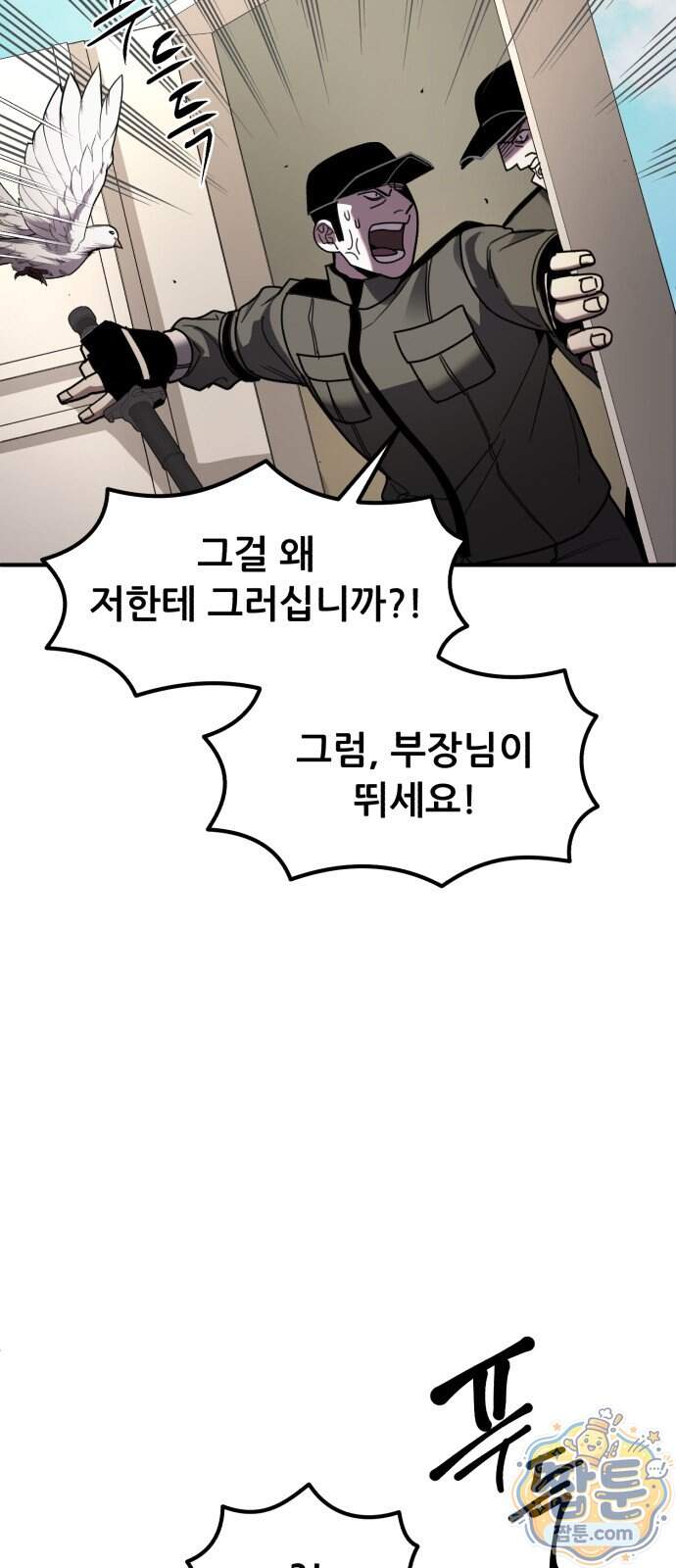방문을 열면 그곳엔 괴물 6화 6