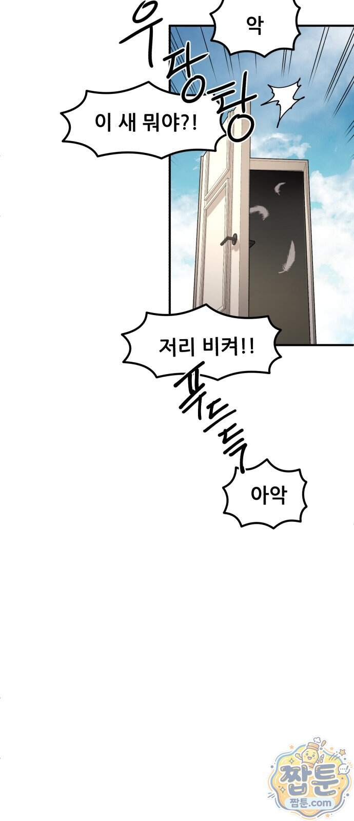방문을 열면 그곳엔 괴물 6화 8