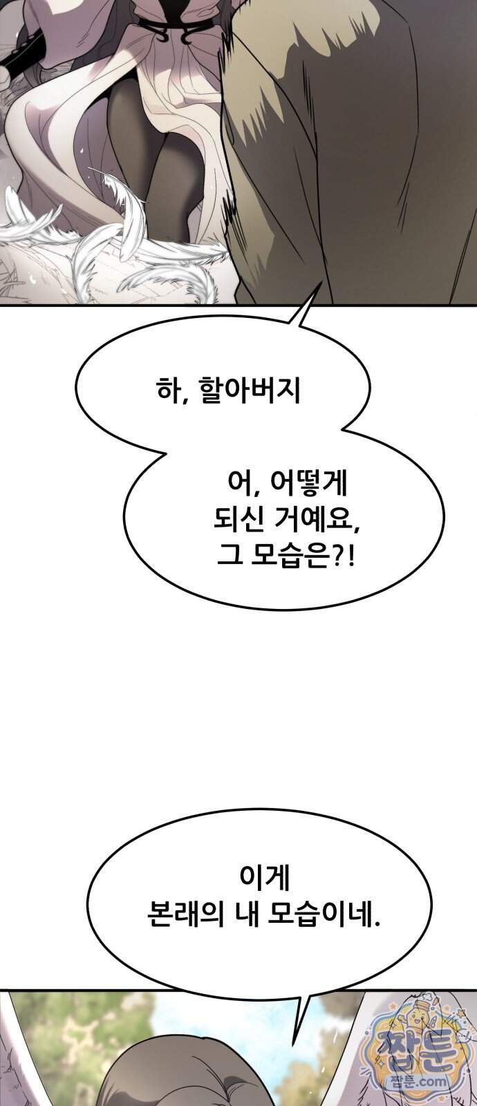 방문을 열면 그곳엔 괴물 6화 12