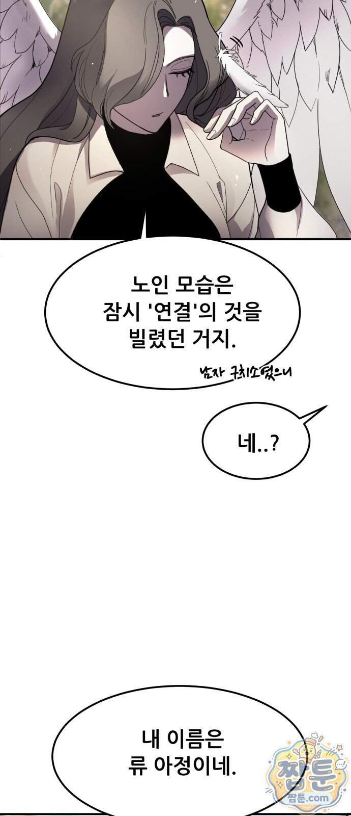 방문을 열면 그곳엔 괴물 6화 13