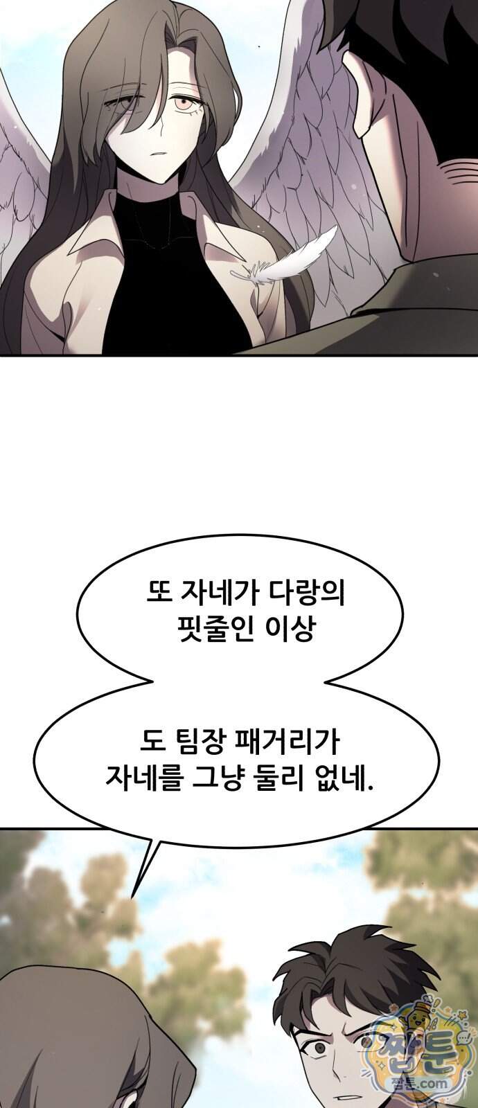 방문을 열면 그곳엔 괴물 6화 16
