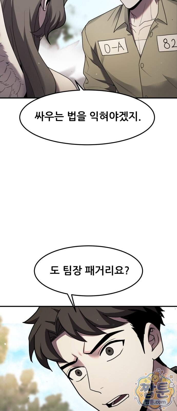 방문을 열면 그곳엔 괴물 6화 17