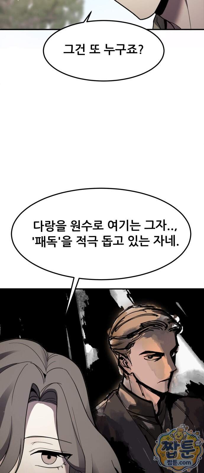 방문을 열면 그곳엔 괴물 6화 18