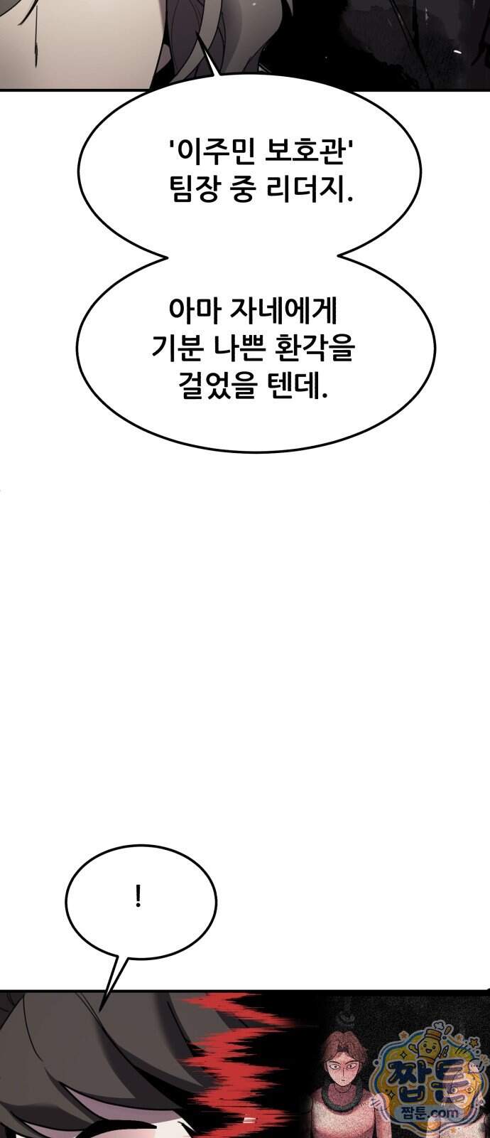 방문을 열면 그곳엔 괴물 6화 19