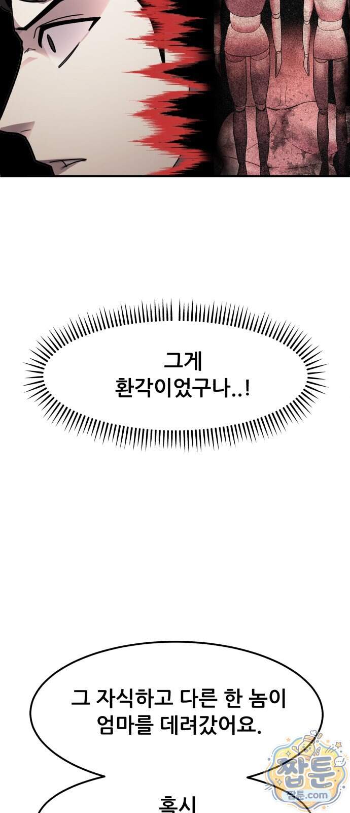 방문을 열면 그곳엔 괴물 6화 20