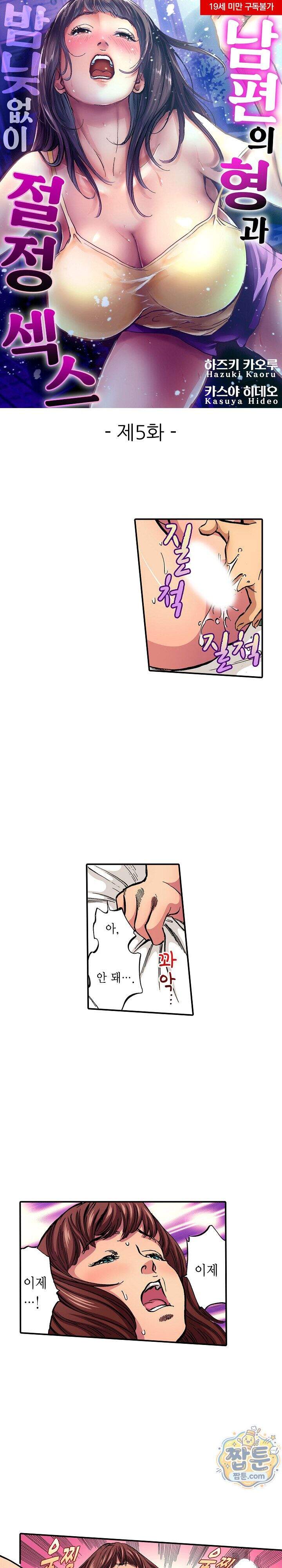 남편의 형과 밤낮없이 절정 섹스 5화 1