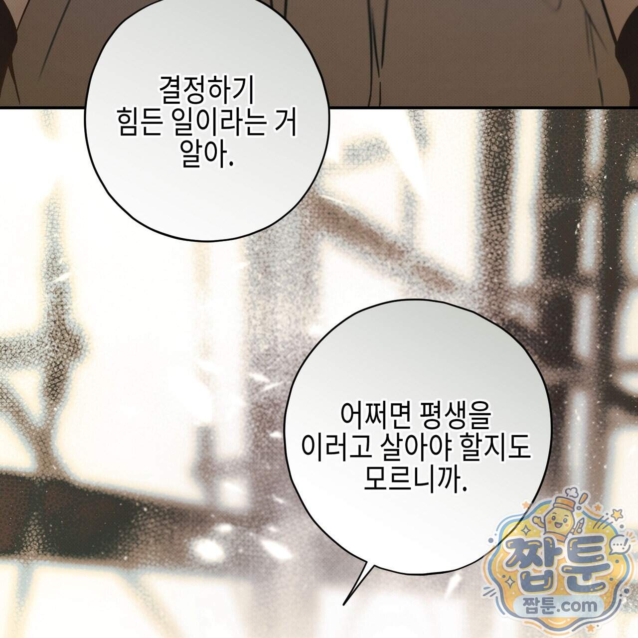 인 어 센트(In a Scent) 4화 3