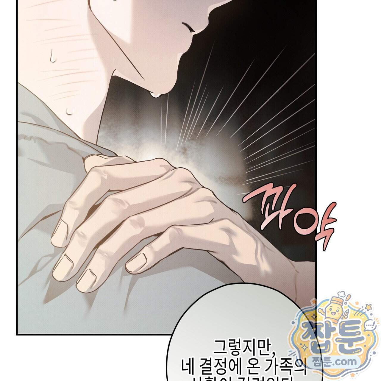 인 어 센트(In a Scent) 4화 6