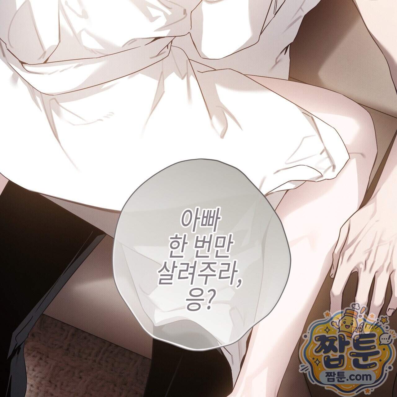 인 어 센트(In a Scent) 4화 9