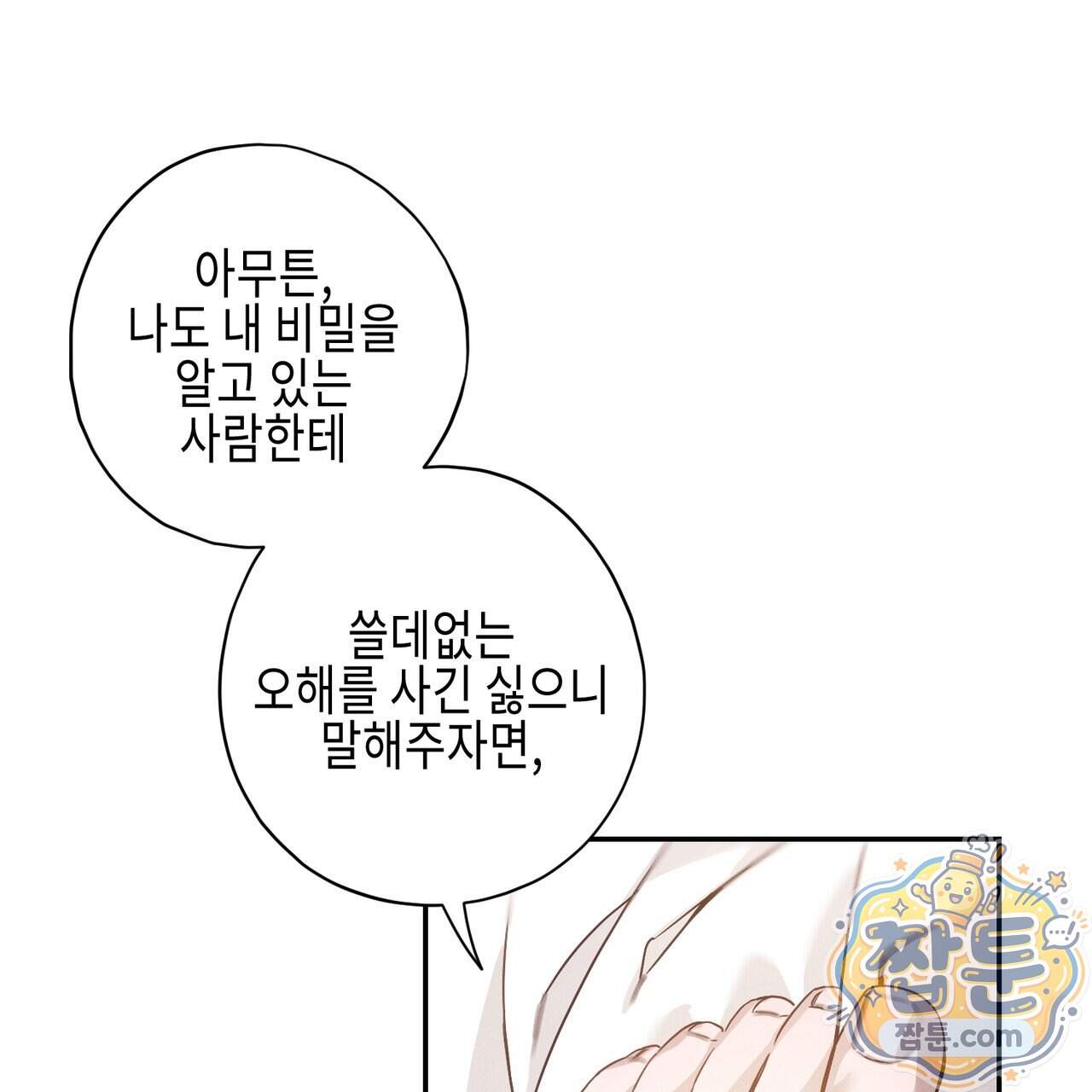 인 어 센트(In a Scent) 4화 27