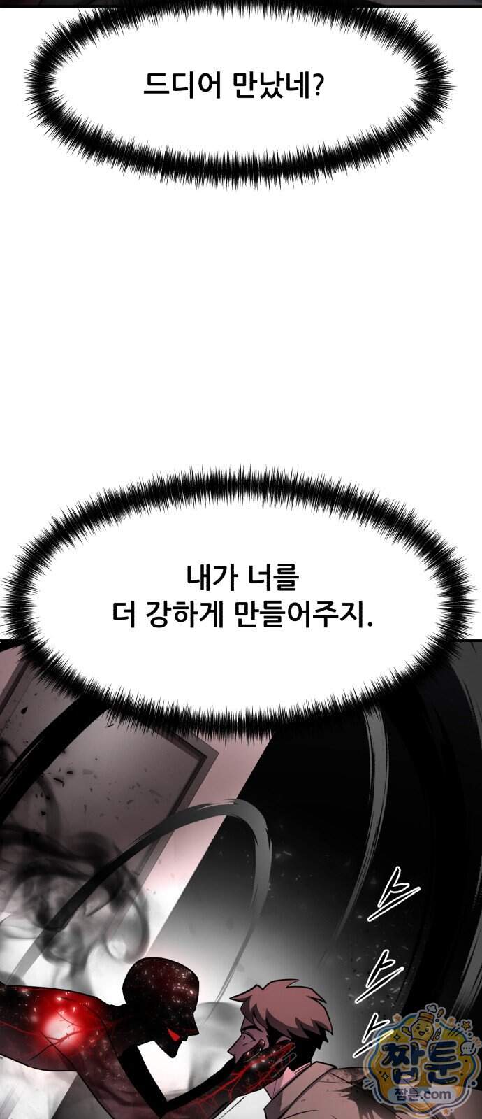 방문을 열면 그곳엔 괴물 15화 2