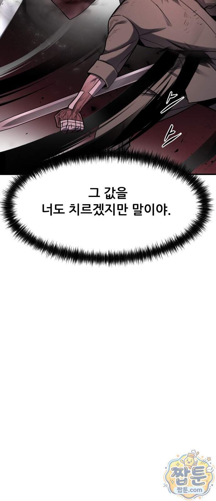 방문을 열면 그곳엔 괴물 15화 3