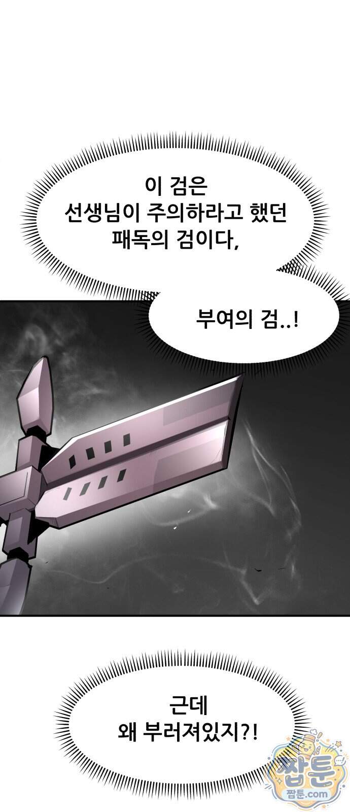 방문을 열면 그곳엔 괴물 15화 7