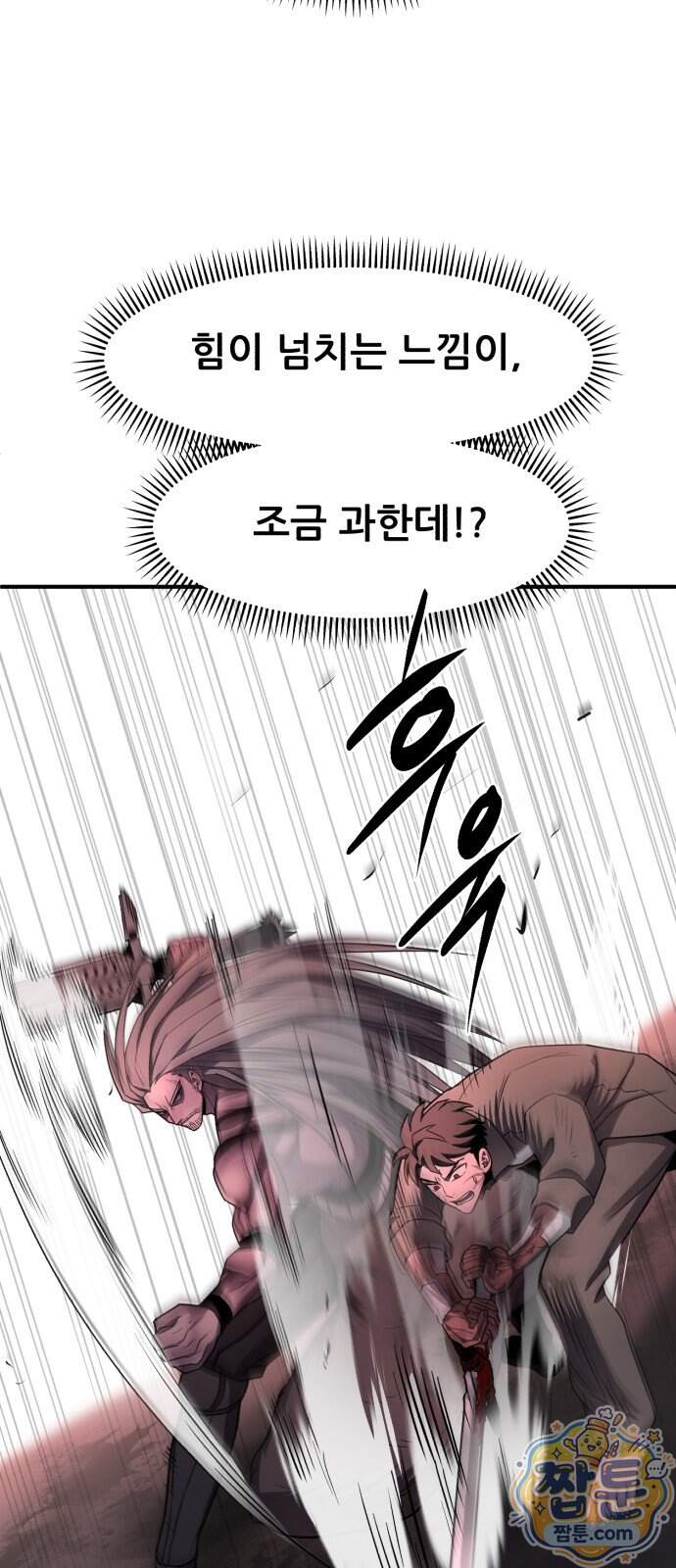 방문을 열면 그곳엔 괴물 15화 9