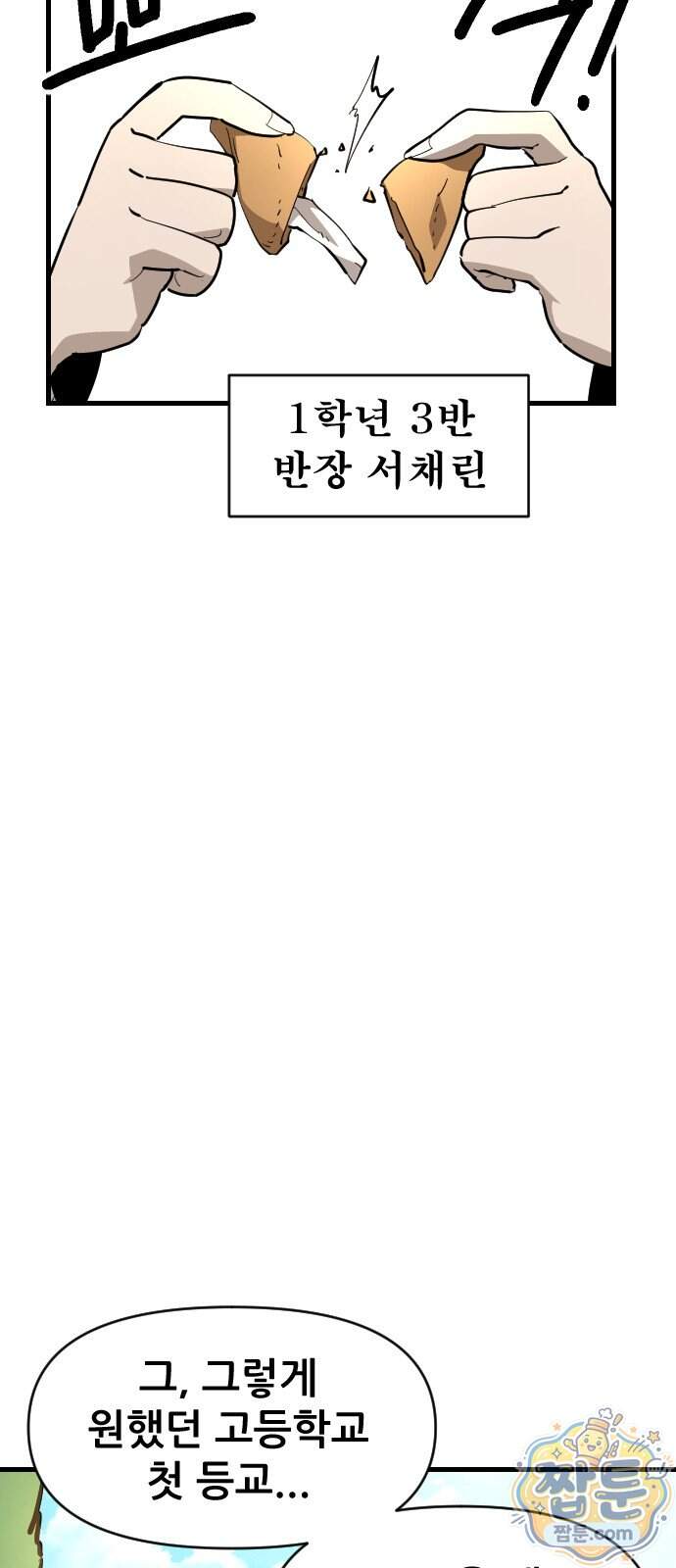 천도박멸 08화 2