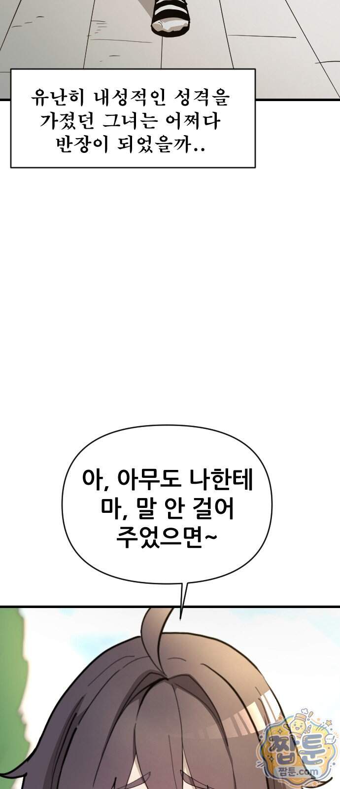천도박멸 08화 4