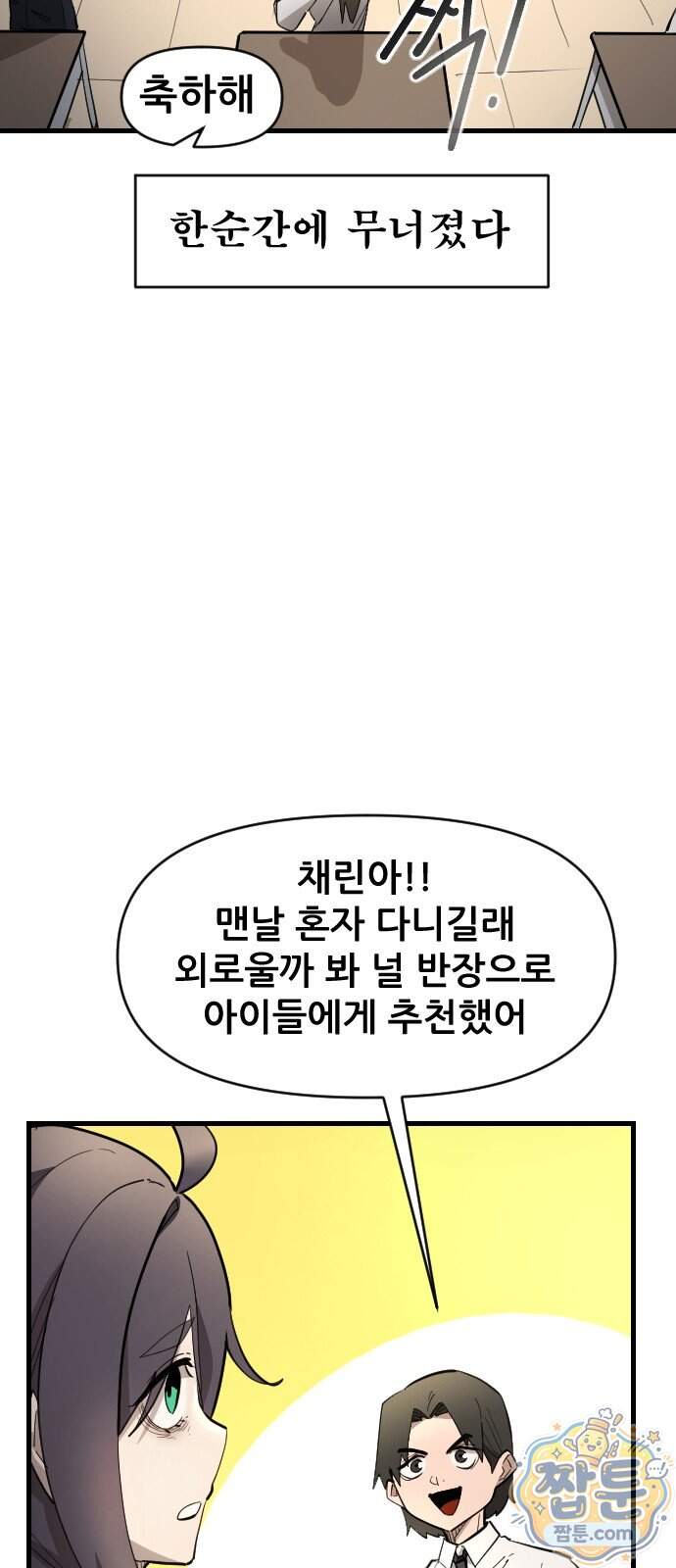 천도박멸 08화 8
