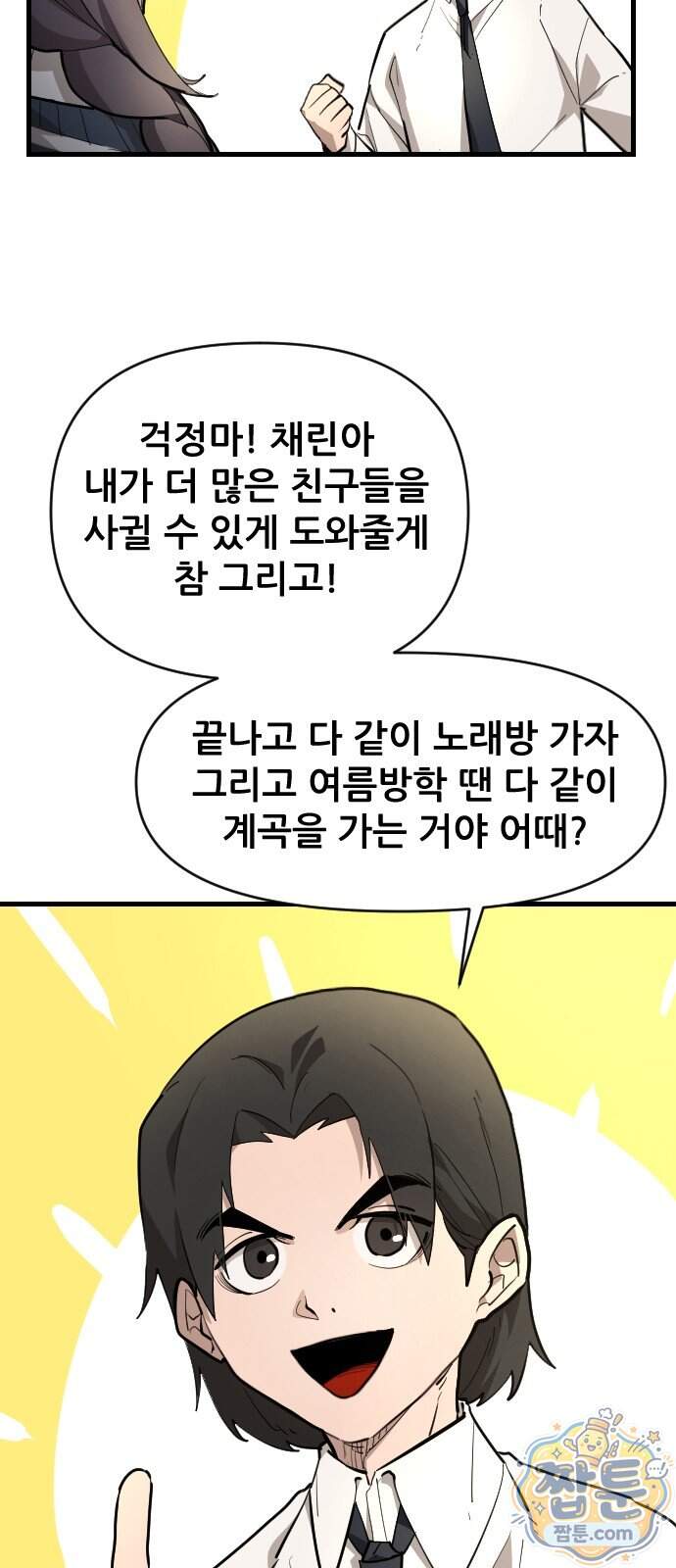 천도박멸 08화 9