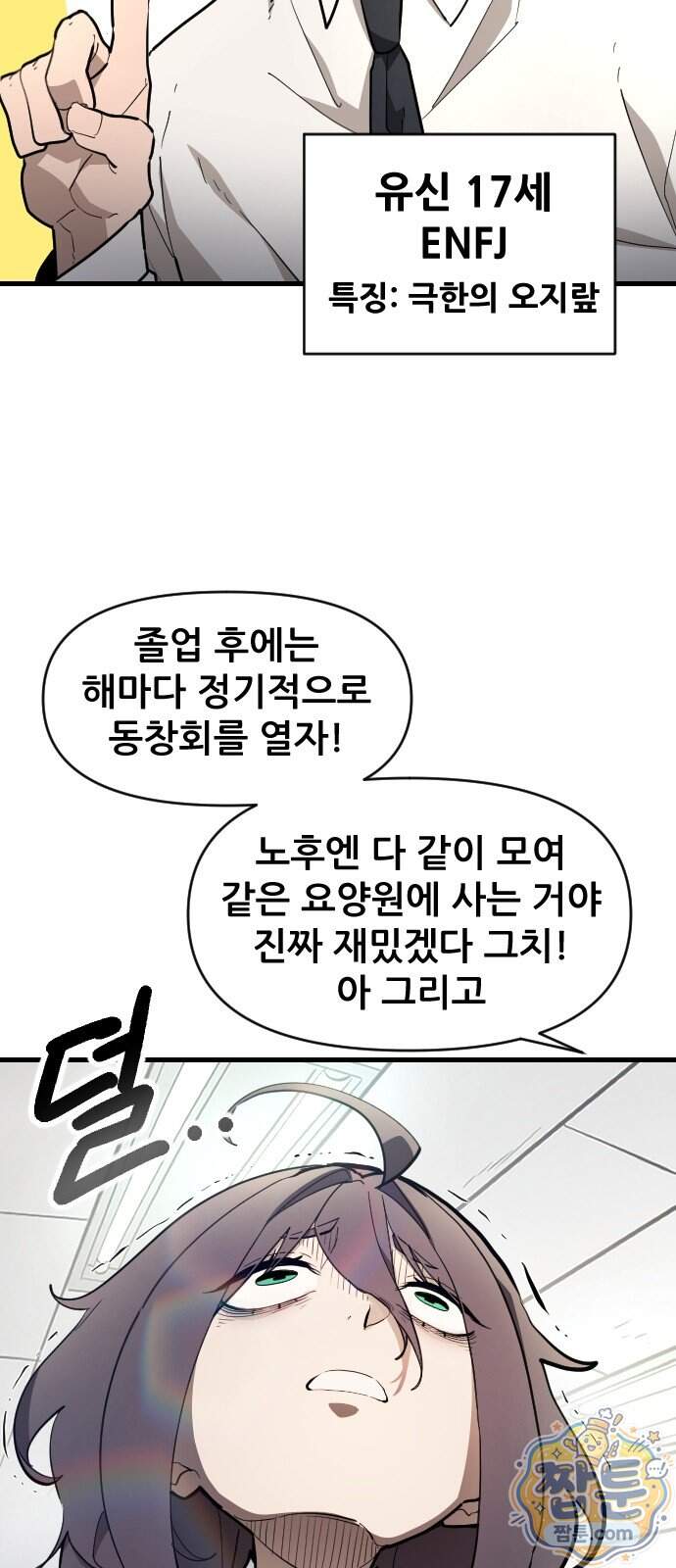 천도박멸 08화 10