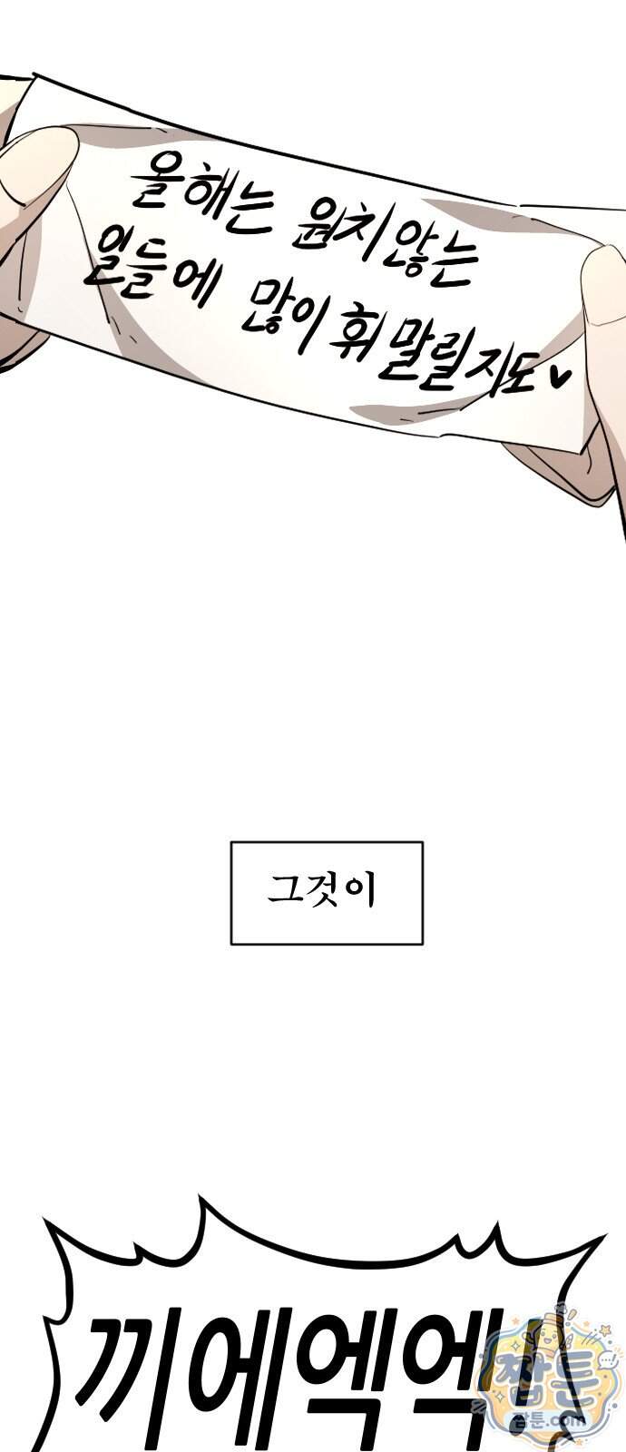 천도박멸 08화 12