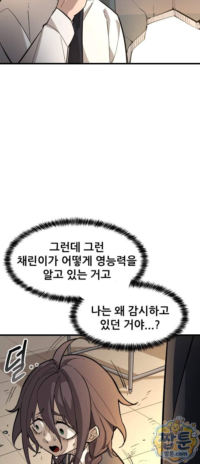 천도박멸 08화 16