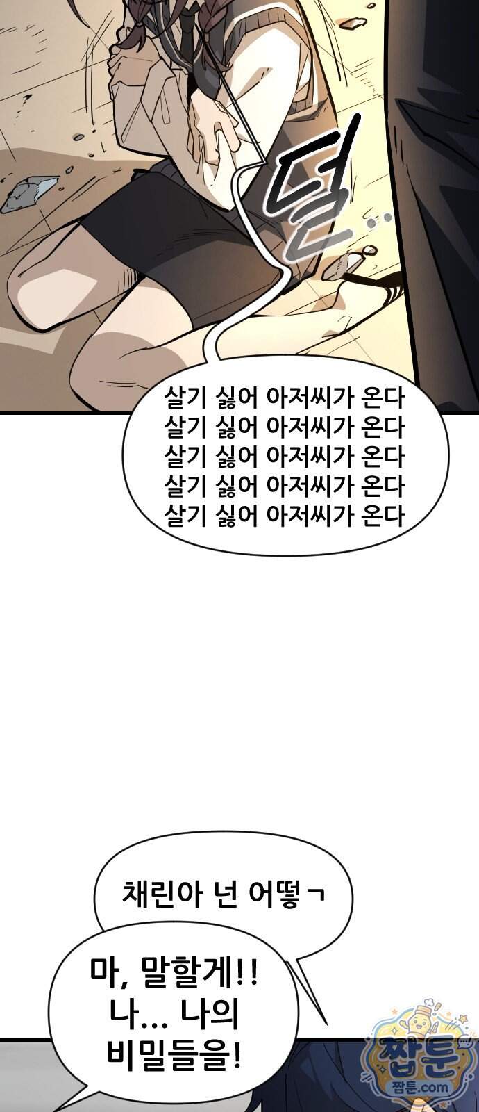 천도박멸 08화 17