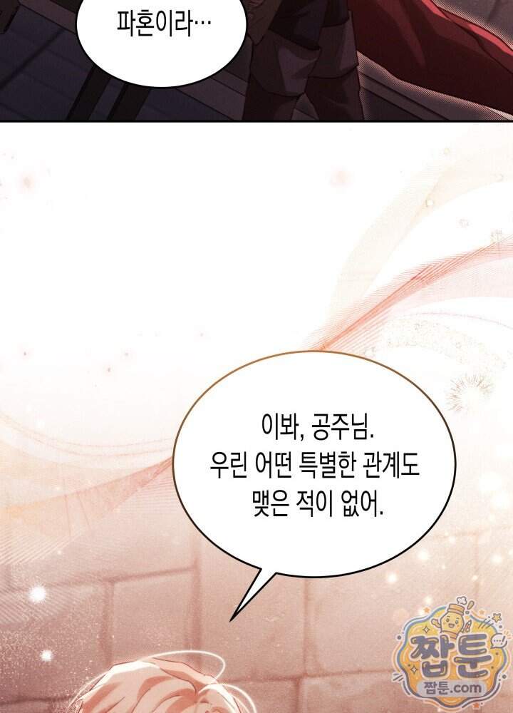 타람 타람 타람 64화 13