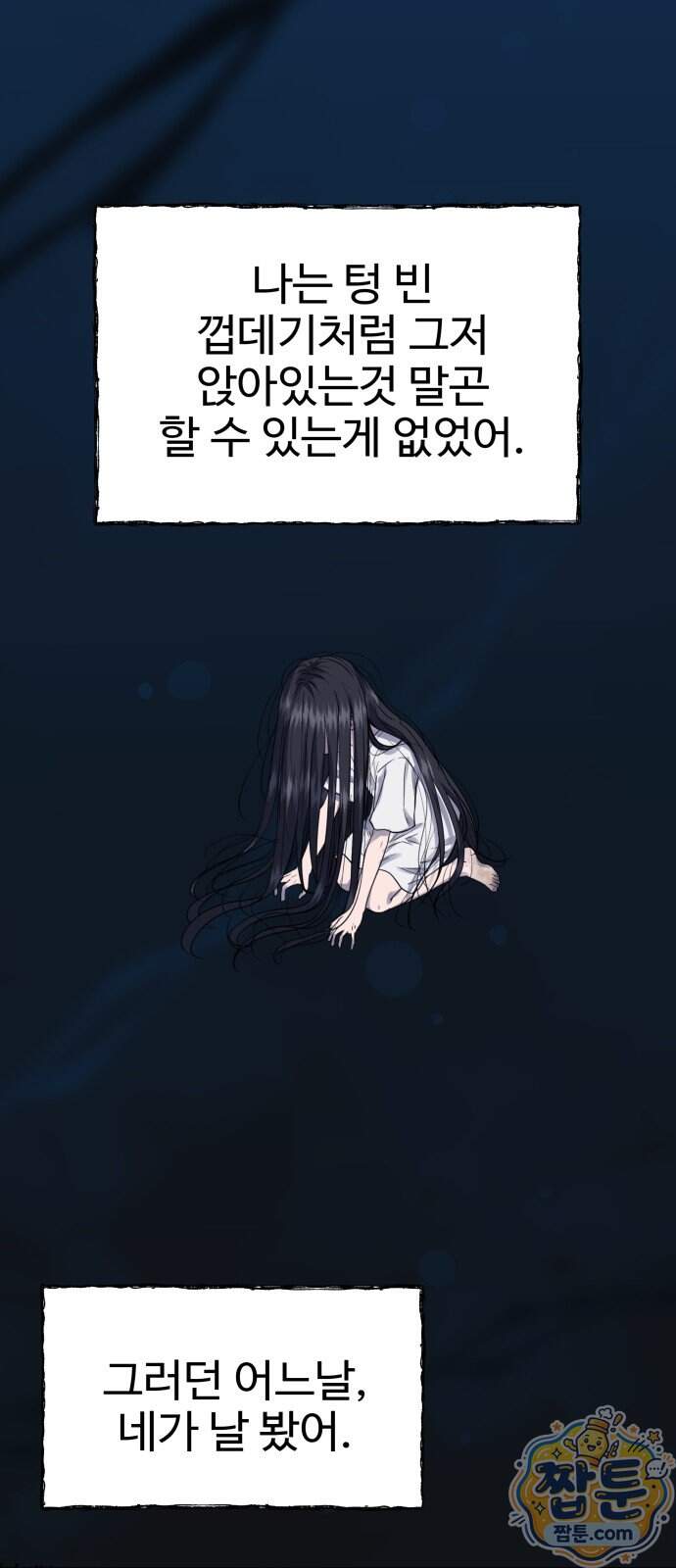 흉가에 들어가면 안되는 이유 89화 10