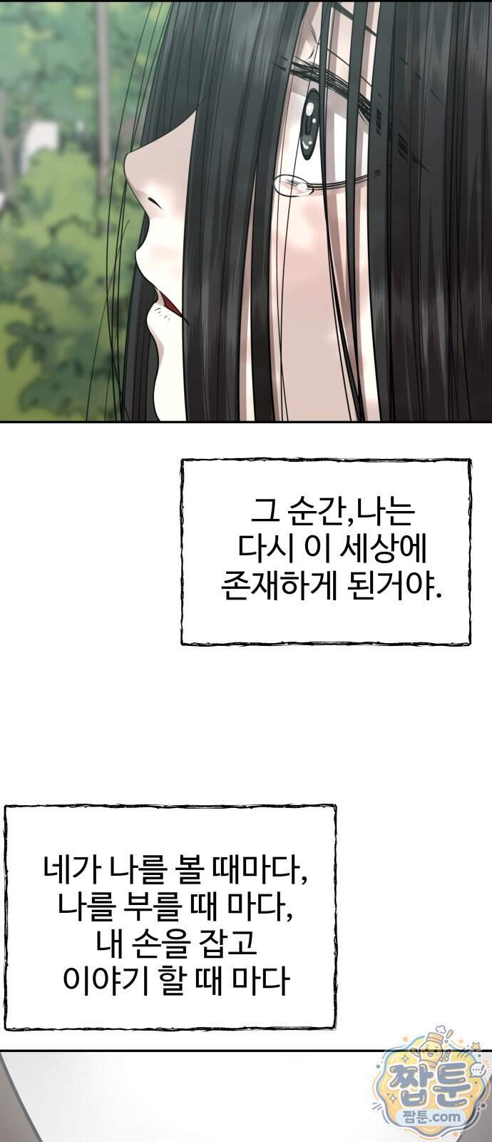 흉가에 들어가면 안되는 이유 89화 11