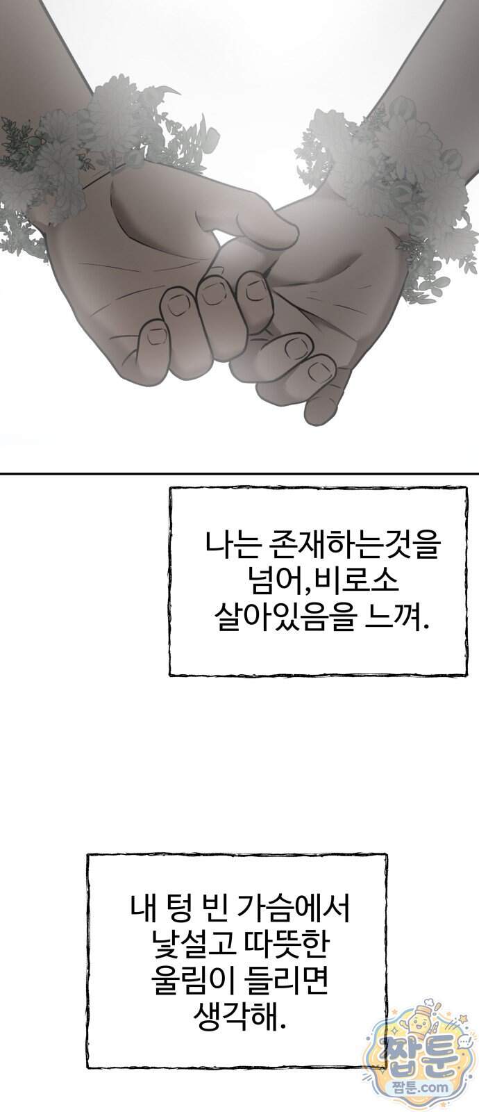 흉가에 들어가면 안되는 이유 89화 12