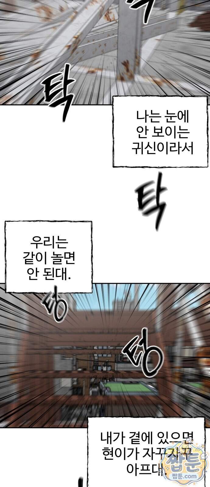 흉가에 들어가면 안되는 이유 89화 19