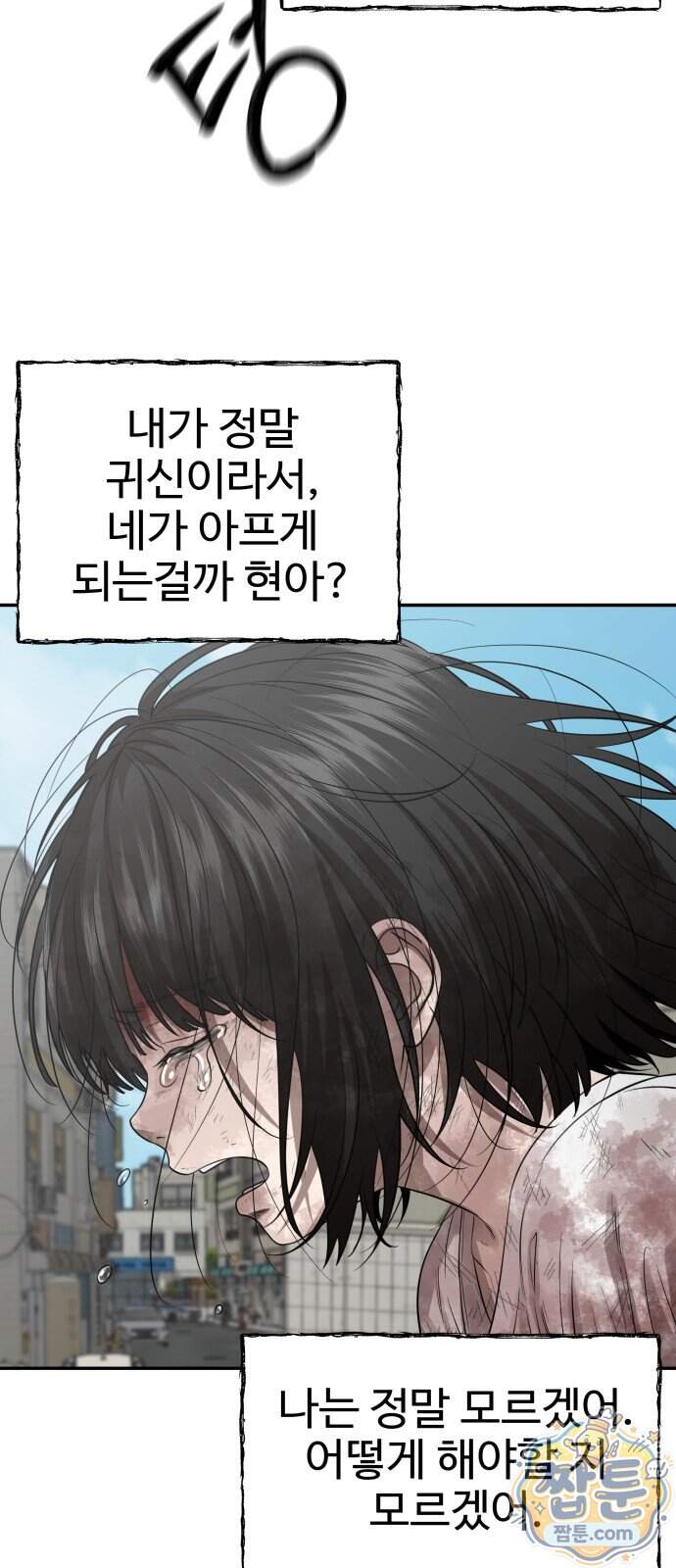 흉가에 들어가면 안되는 이유 89화 20