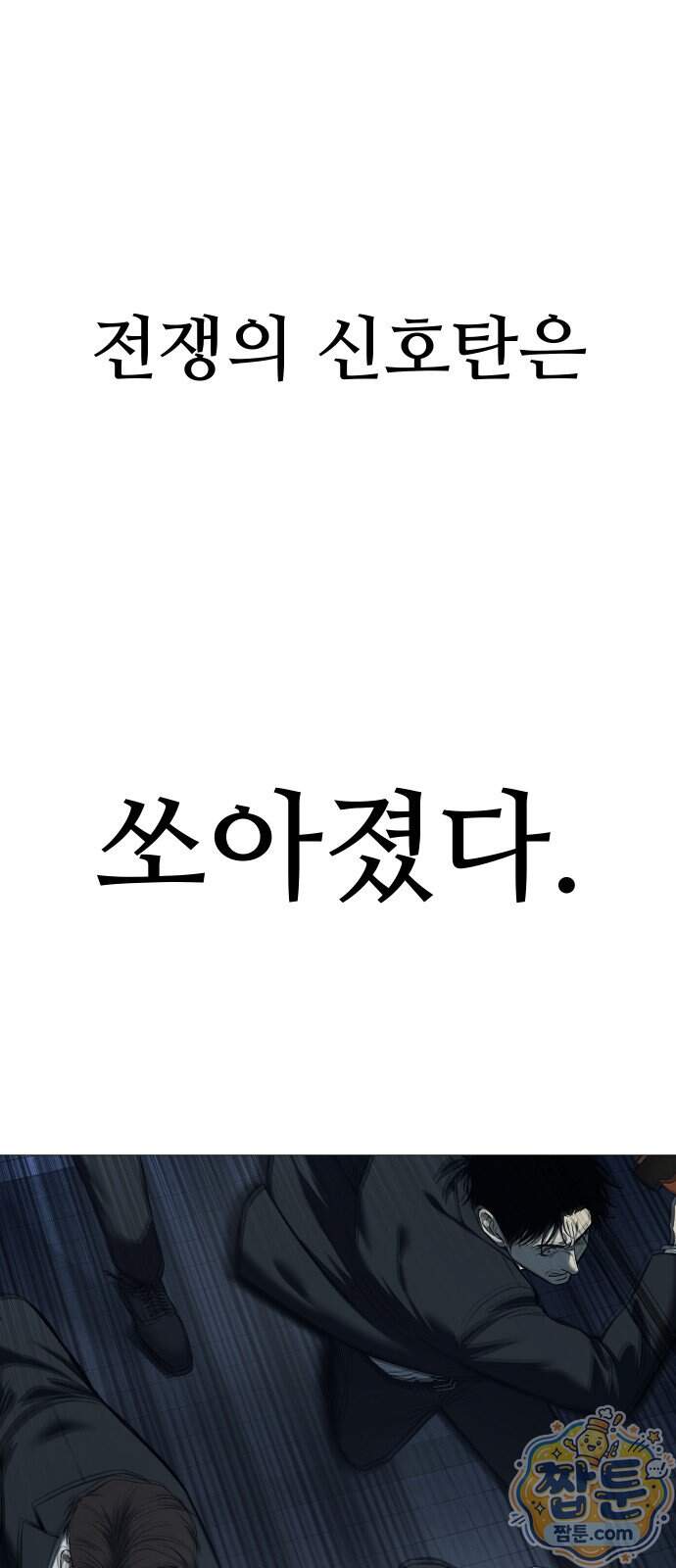 레드셔츠 66화 8