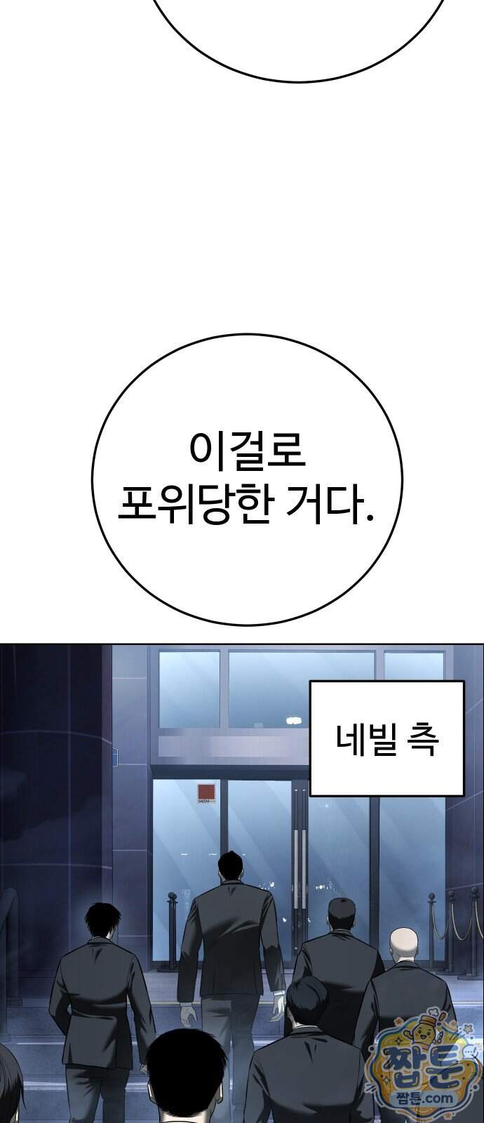 레드셔츠 66화 16