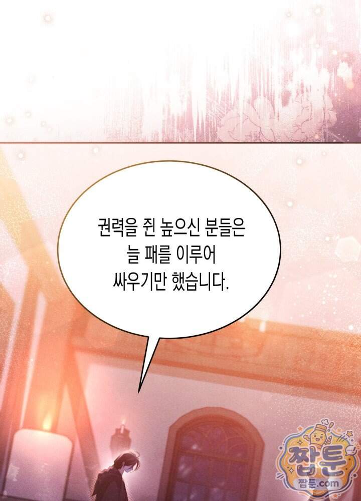 타람 타람 타람 68화 18