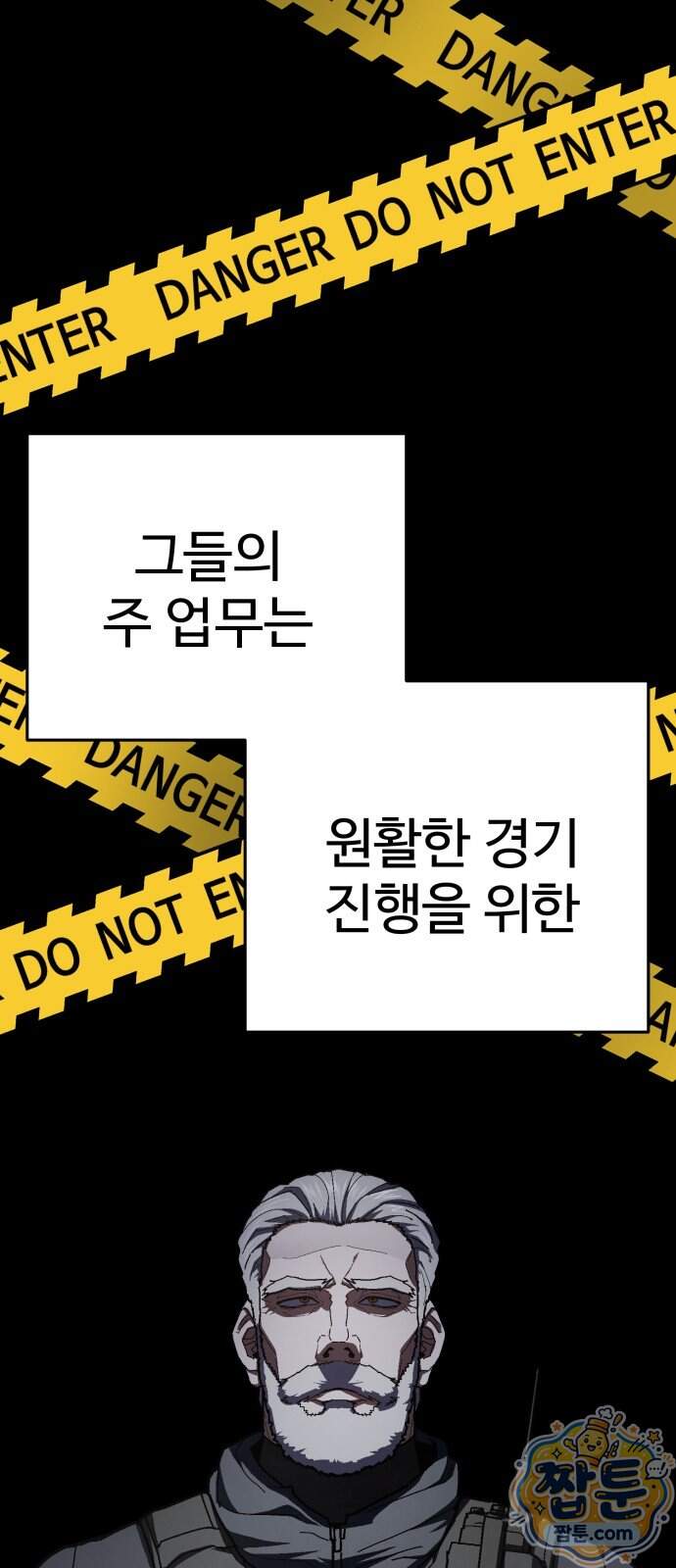 무능력자(네이버) 45화 2