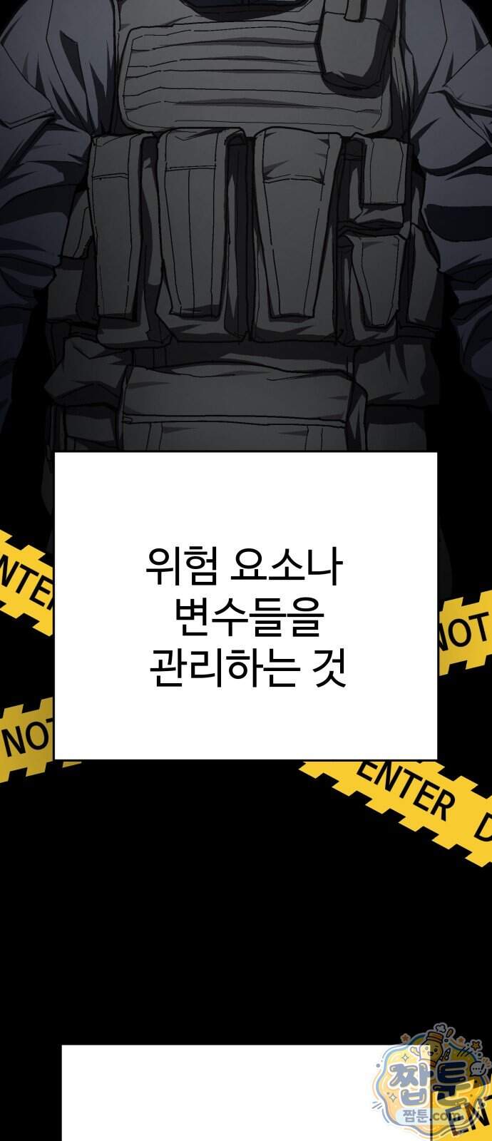 무능력자(네이버) 45화 3