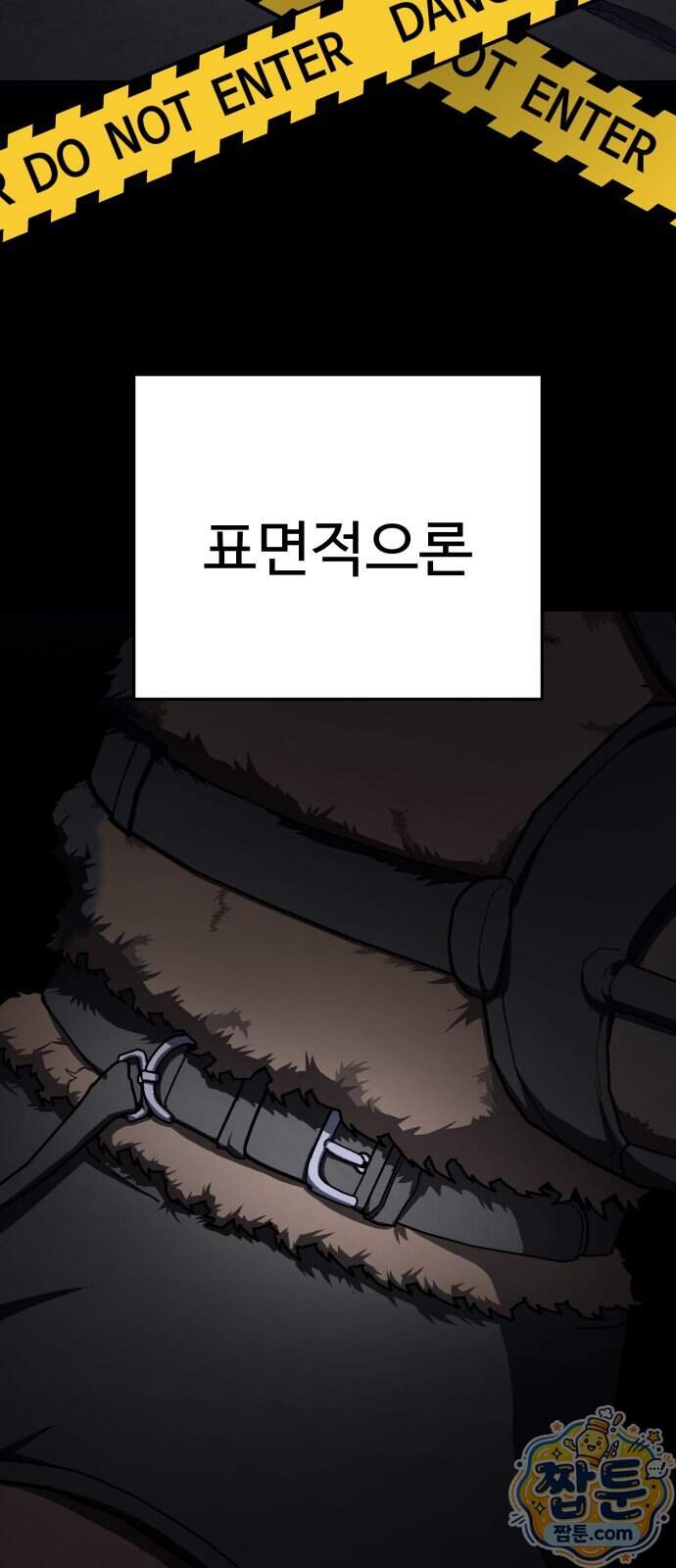 무능력자(네이버) 45화 5