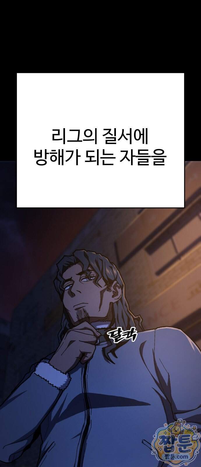 무능력자(네이버) 45화 9