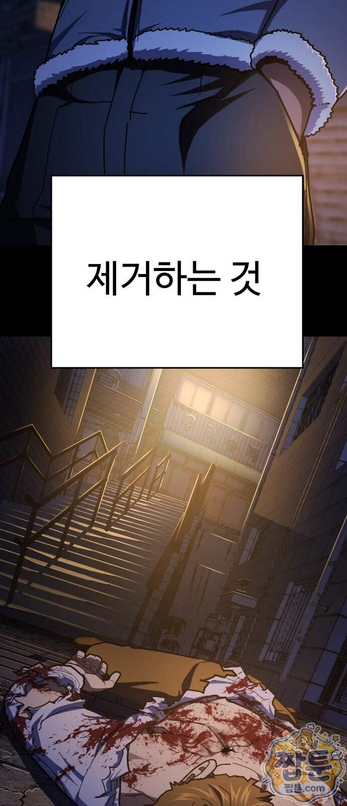 무능력자(네이버) 45화 10