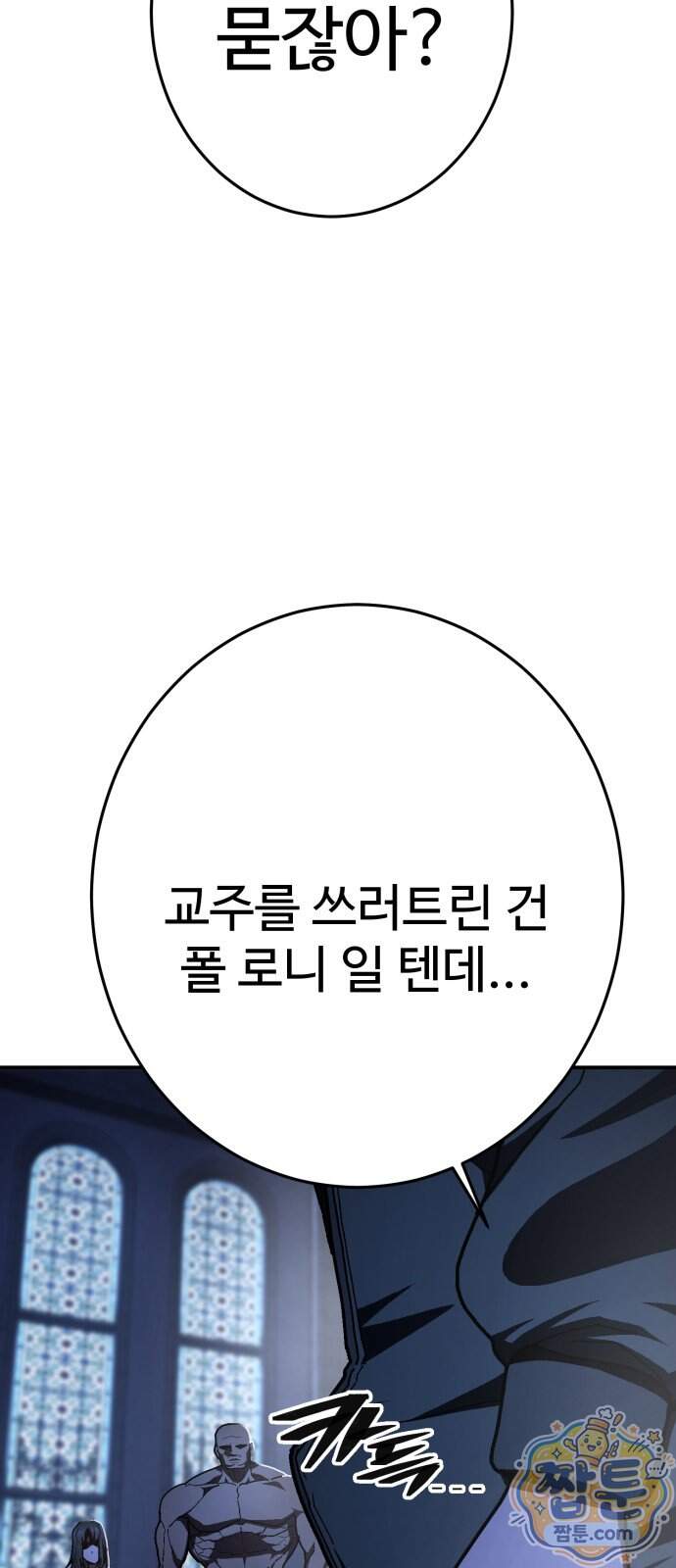 무능력자(네이버) 45화 13