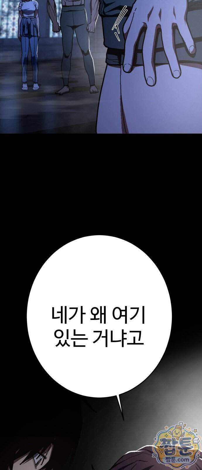 무능력자(네이버) 45화 14