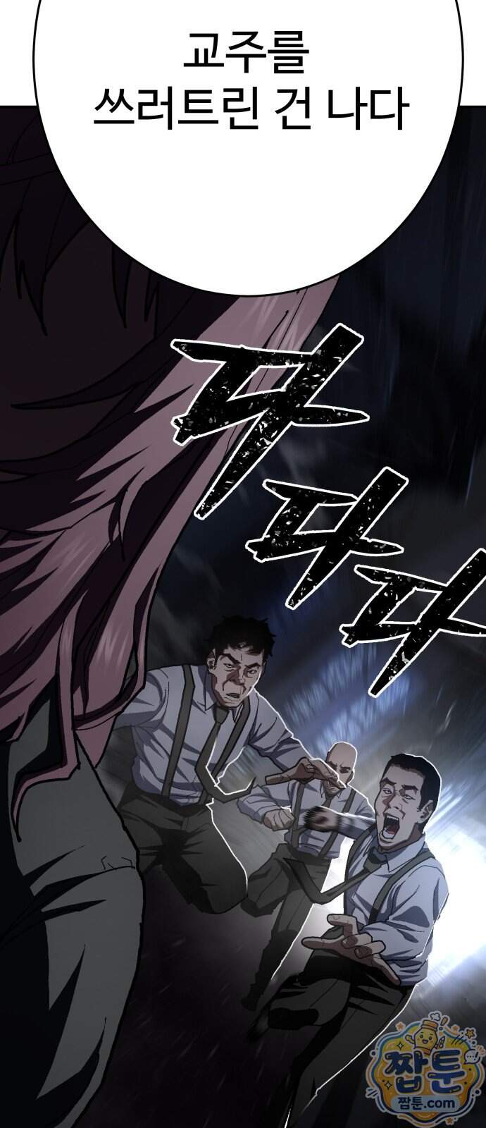 무능력자(네이버) 45화 21