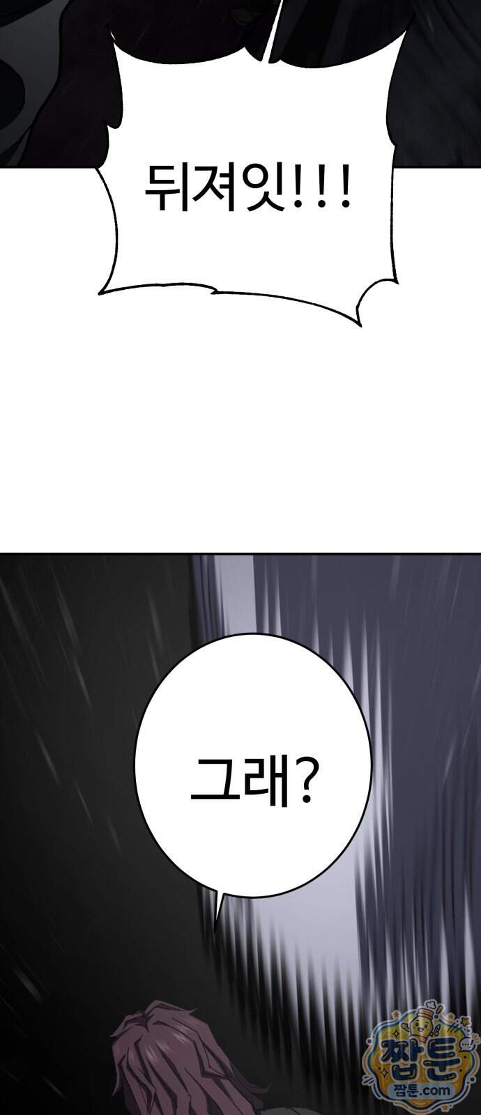 무능력자(네이버) 45화 22