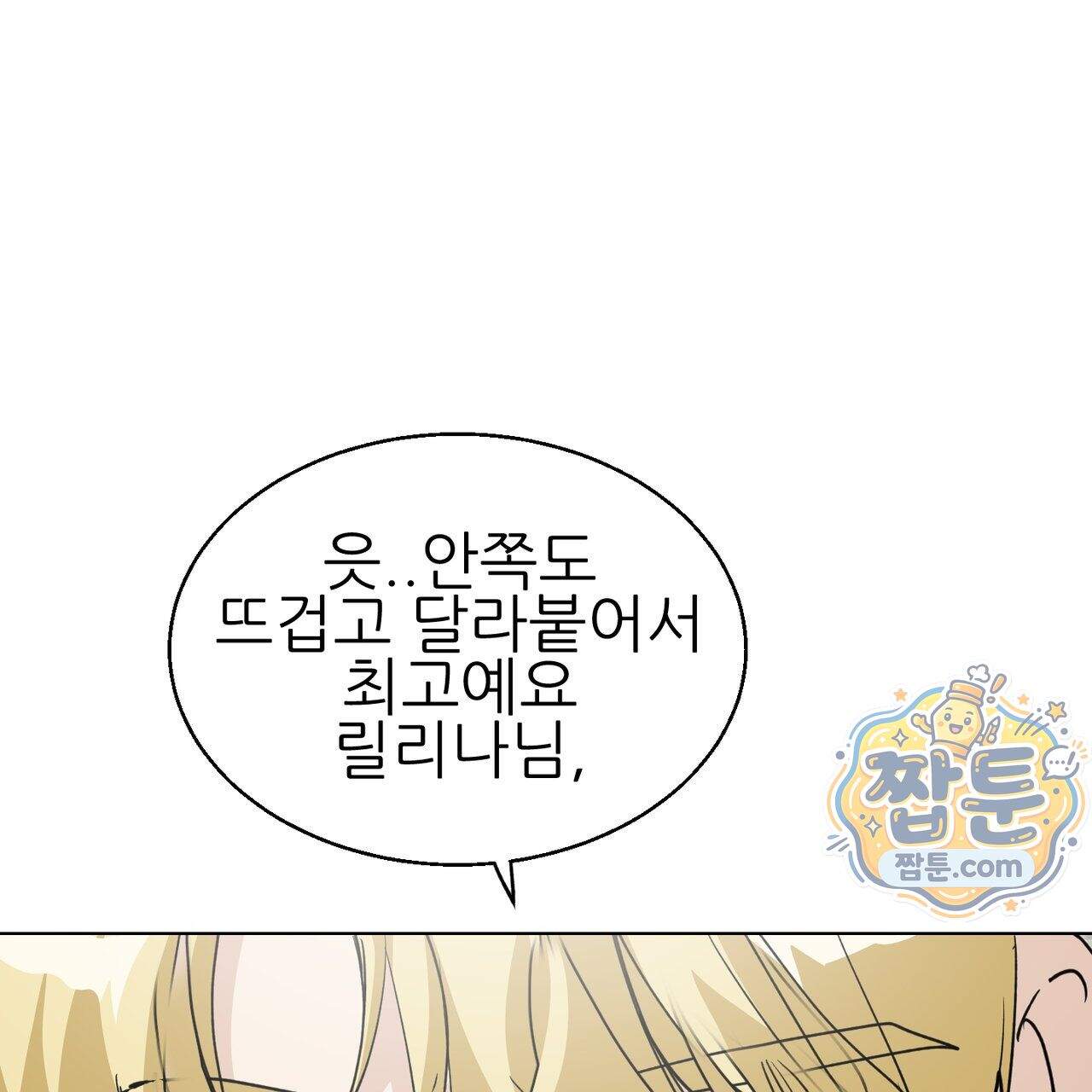 하지 않으면 죽는 성녀 7화 13