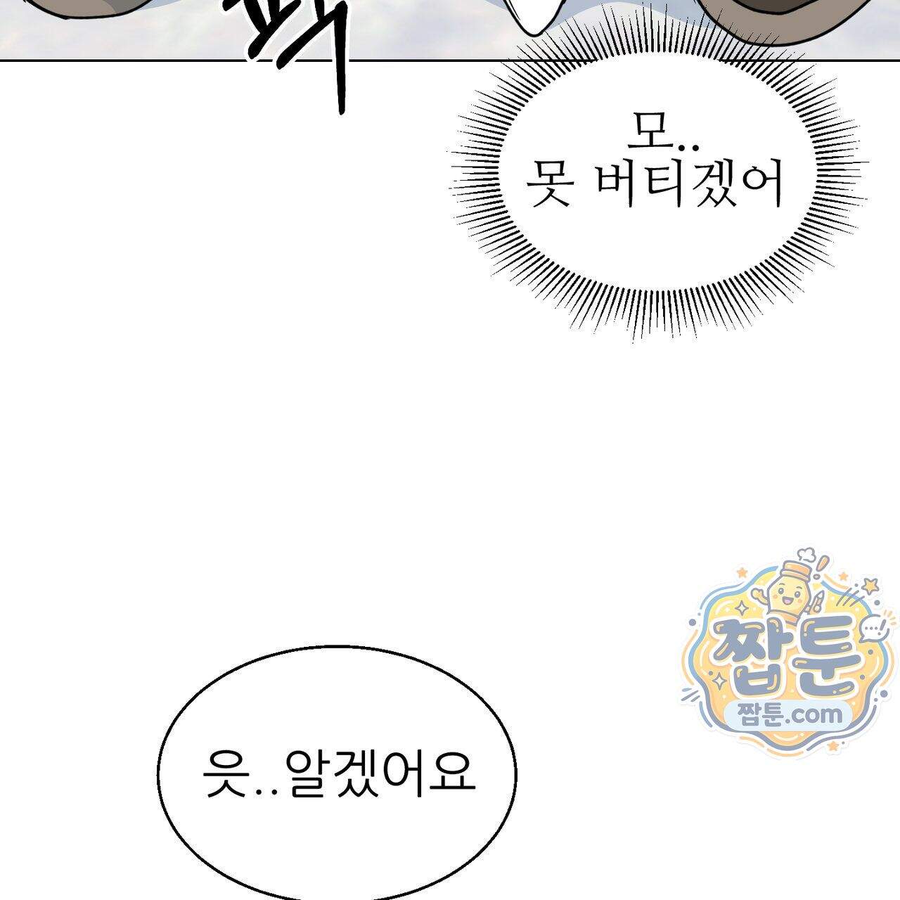 하지 않으면 죽는 성녀 7화 17